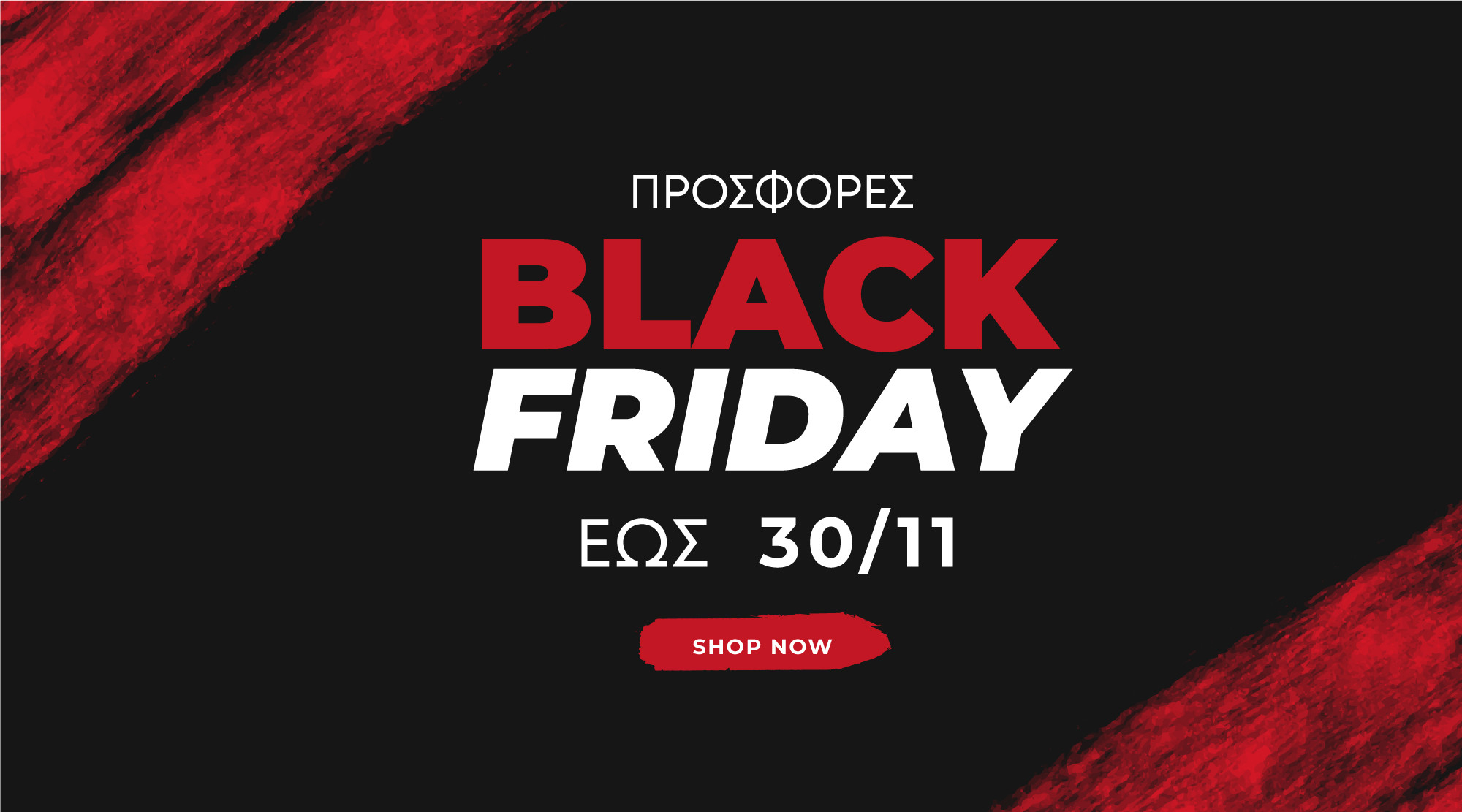 Black Friday προσφορές